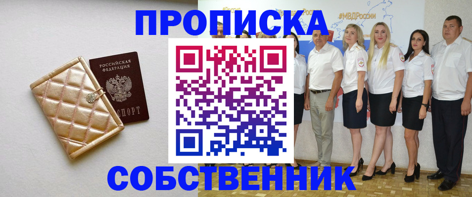 прописка в квартире в Пермском крае